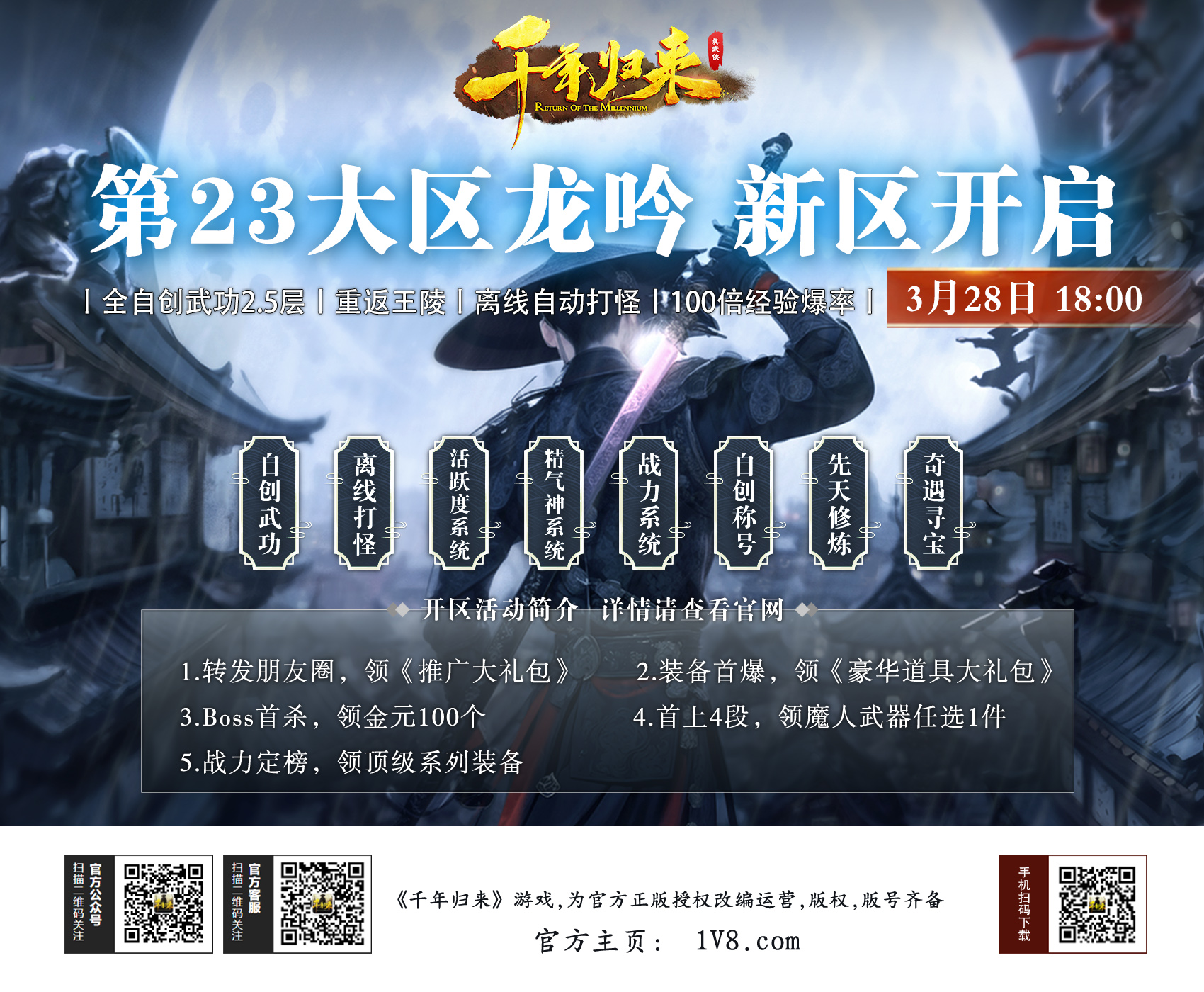 《千年归来》自创二层激战版